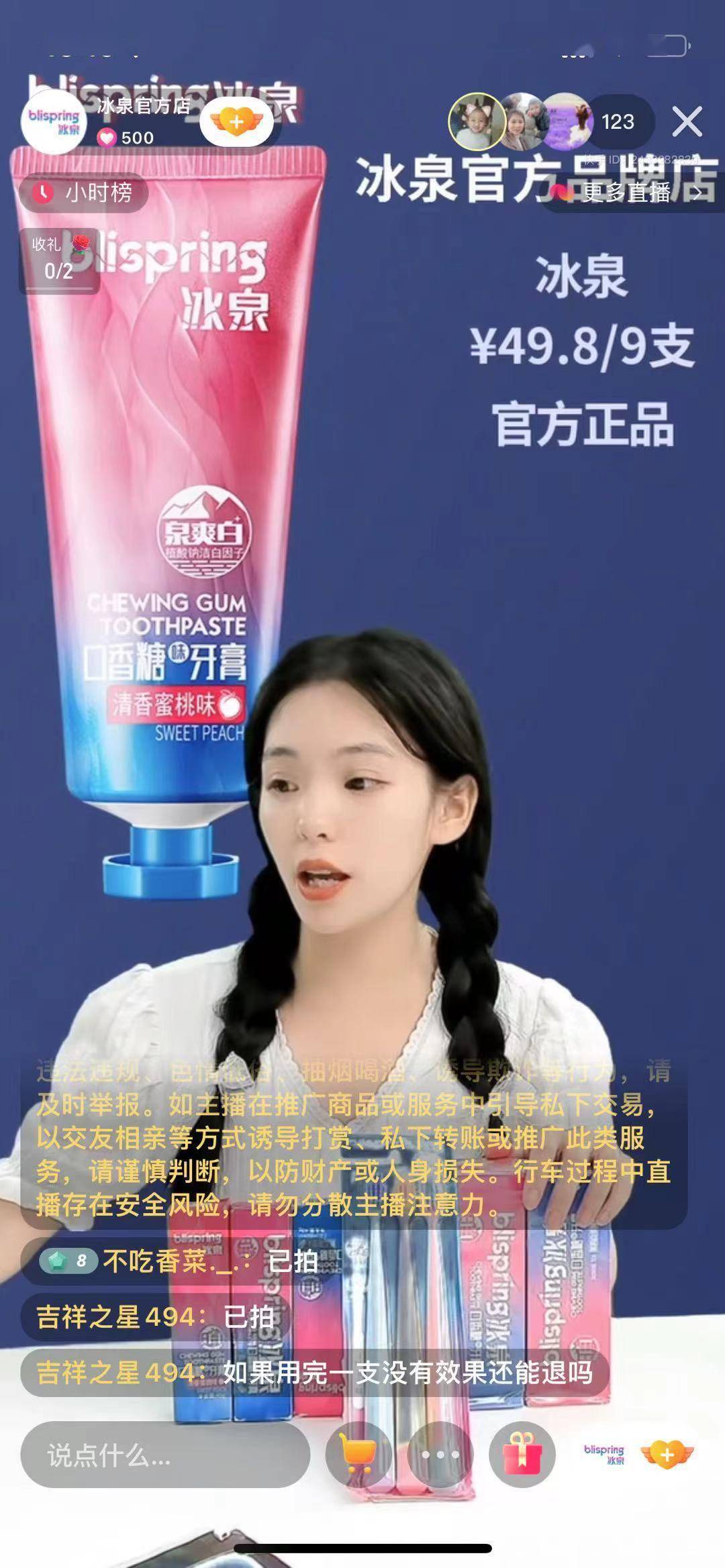 品牌|2个月实现日销GMV近千倍翻升，国货口腔护理品牌冰泉的快手品牌自播逆袭路