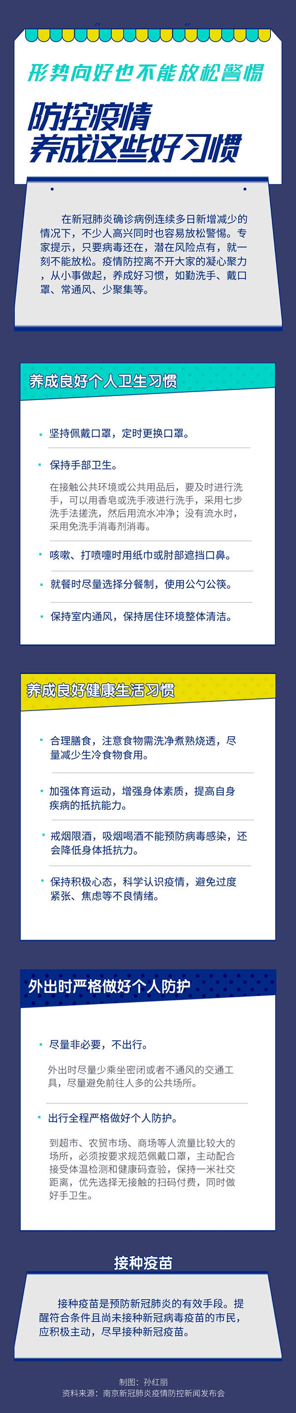 疫情|形势向好也不能放松警惕 防控疫情从养成这些好习惯做起