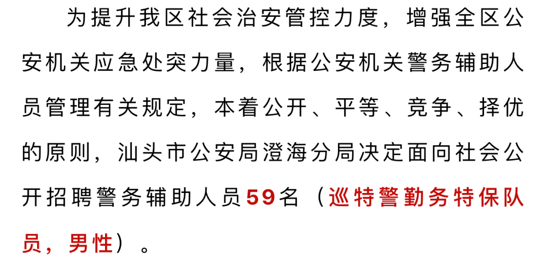 特保招聘_招聘 月薪4.2K 5K,宝山综合执法特保招聘200人(2)