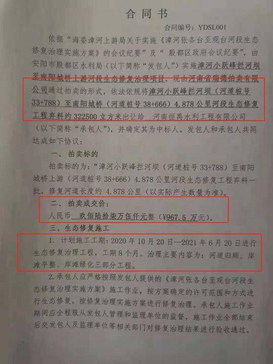 正在湿地公园内的张各台邻近2021年9月11日河道清淤定额(1)