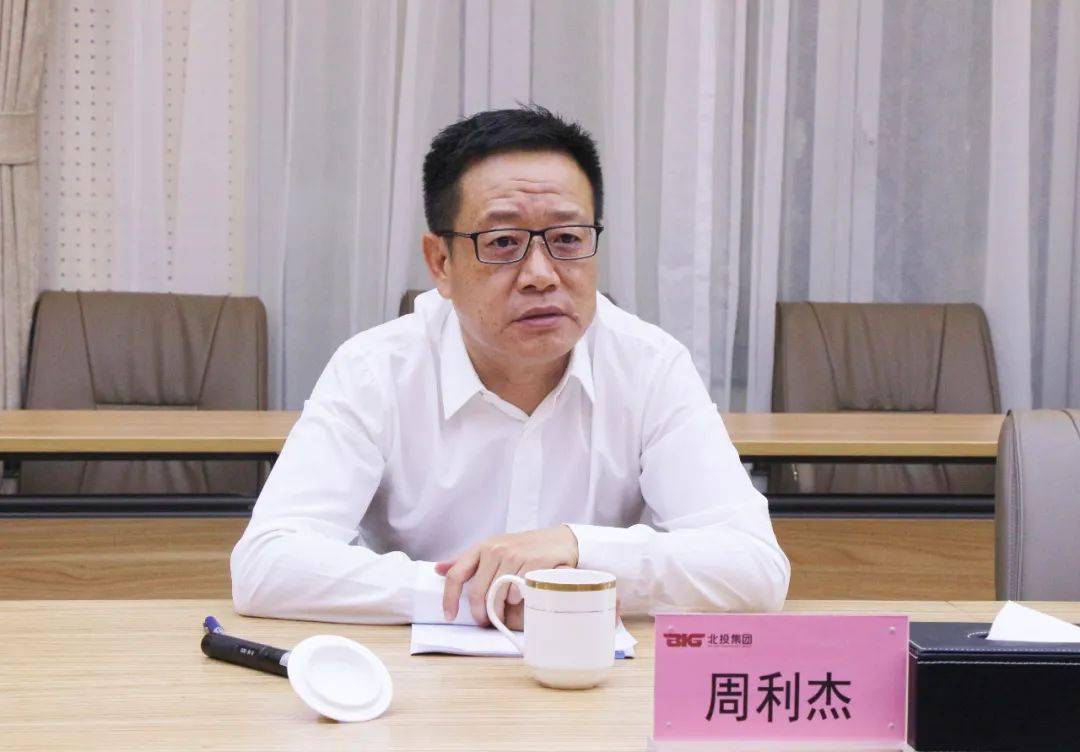 周利杰拜会北投集团党委副书记,总经理陈卫东