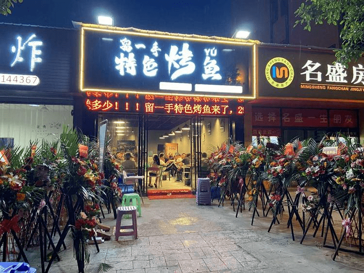留一手特色烤鱼