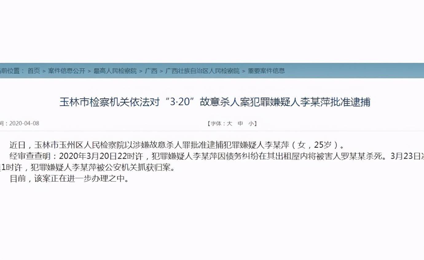 广西玉林女护士杀害男医生案二审维持死刑判决