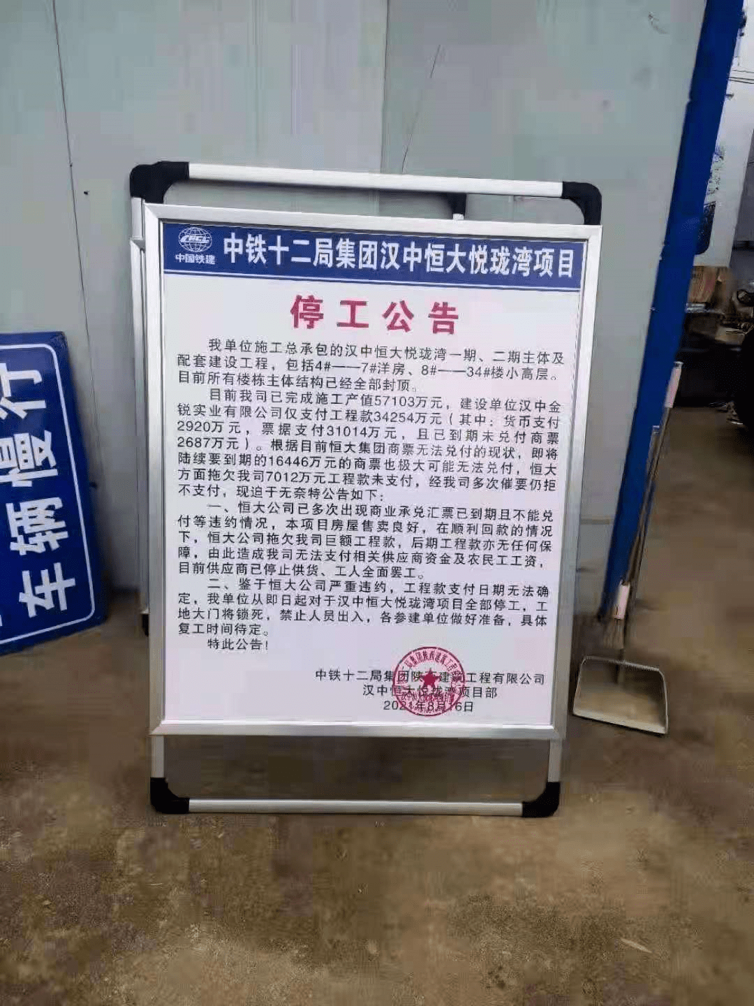 网传停工的汉中恒大某项目工地,现场情况是