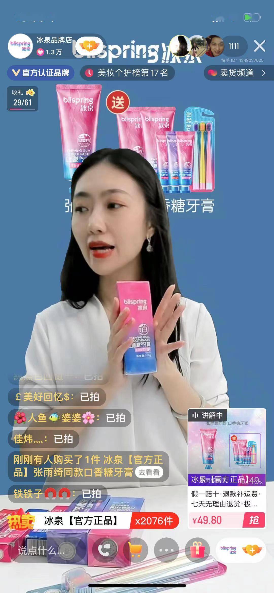 品牌|2个月实现日销GMV近千倍翻升，国货口腔护理品牌冰泉的快手品牌自播逆袭路
