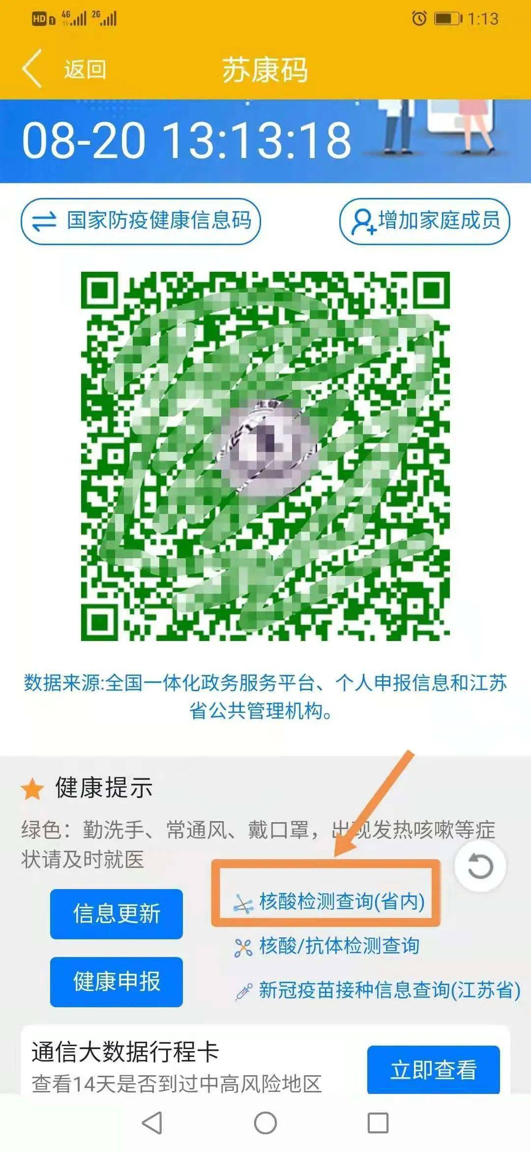 这几天,超多邳州人接受核酸检测,检测结果,戳这里→_苏康
