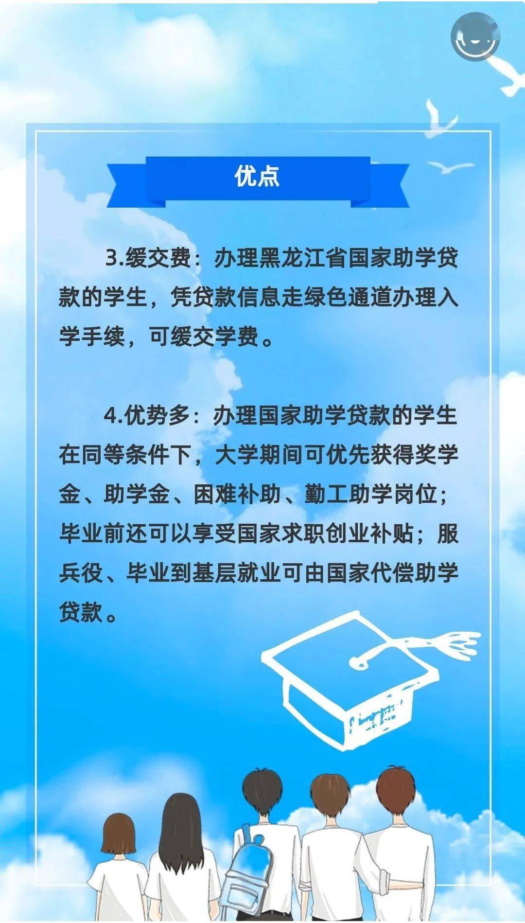 助学贷款宣传海报图片