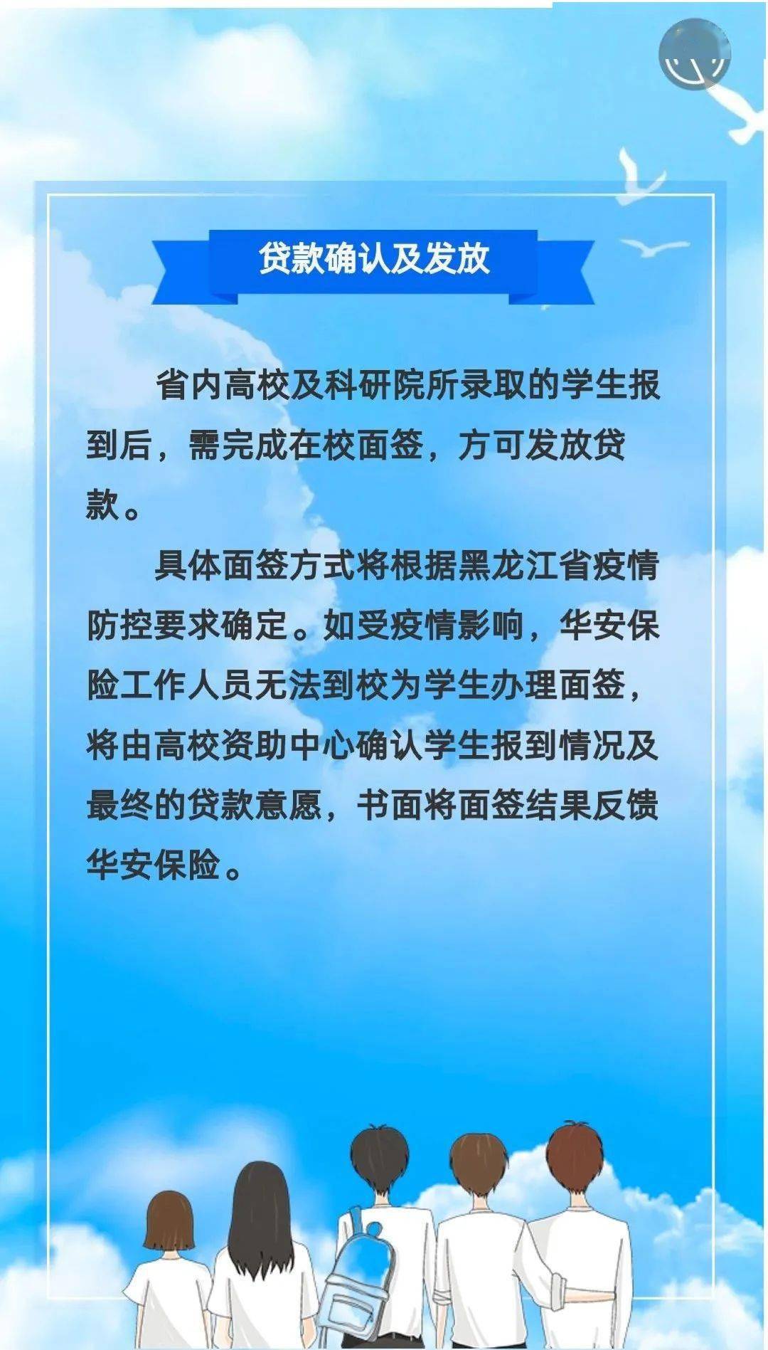 萌新寶典2021年黑龍江省國家助學貸款政策宣傳來啦