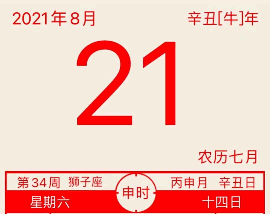 2021年8月21日三分钟知晓天下事