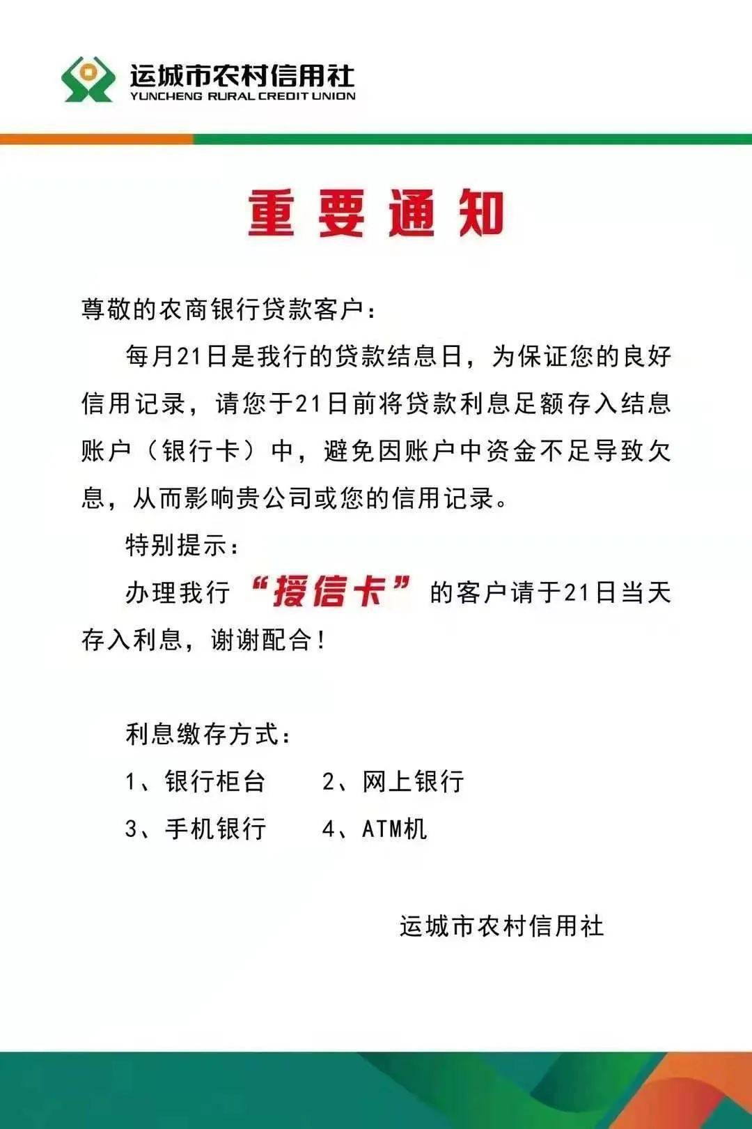 【温馨提示】每月21日为贷款结息日