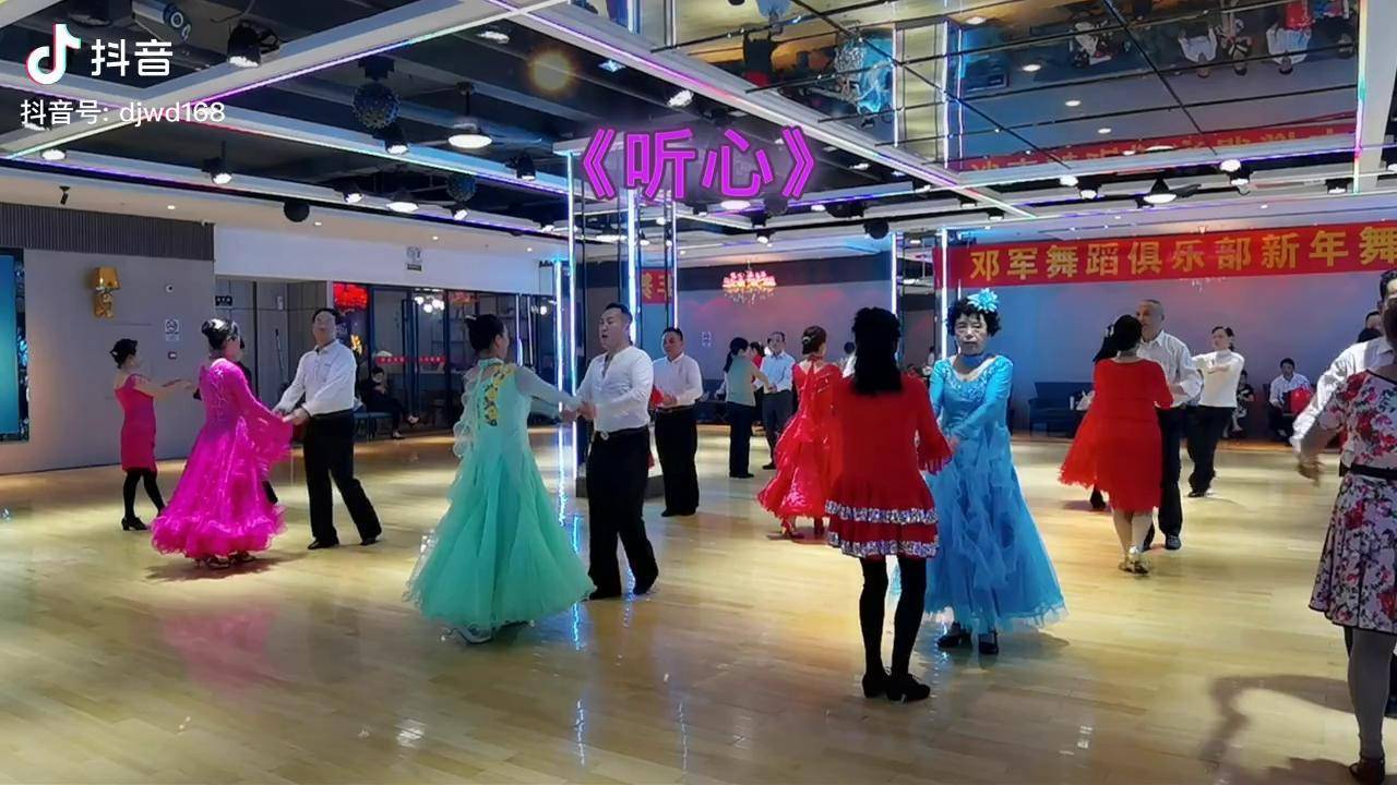 新年舞会交谊舞北京平四听心集体表演