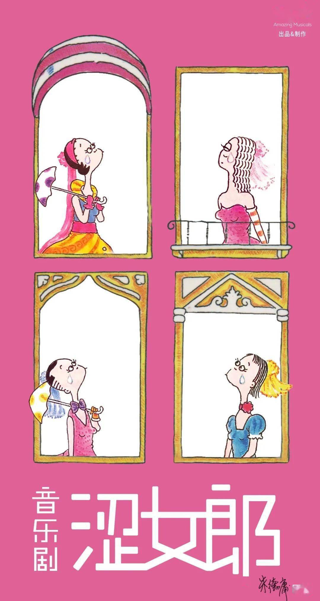 青春记忆台湾漫画家朱德庸代表作涩女郎从漫画走上舞台