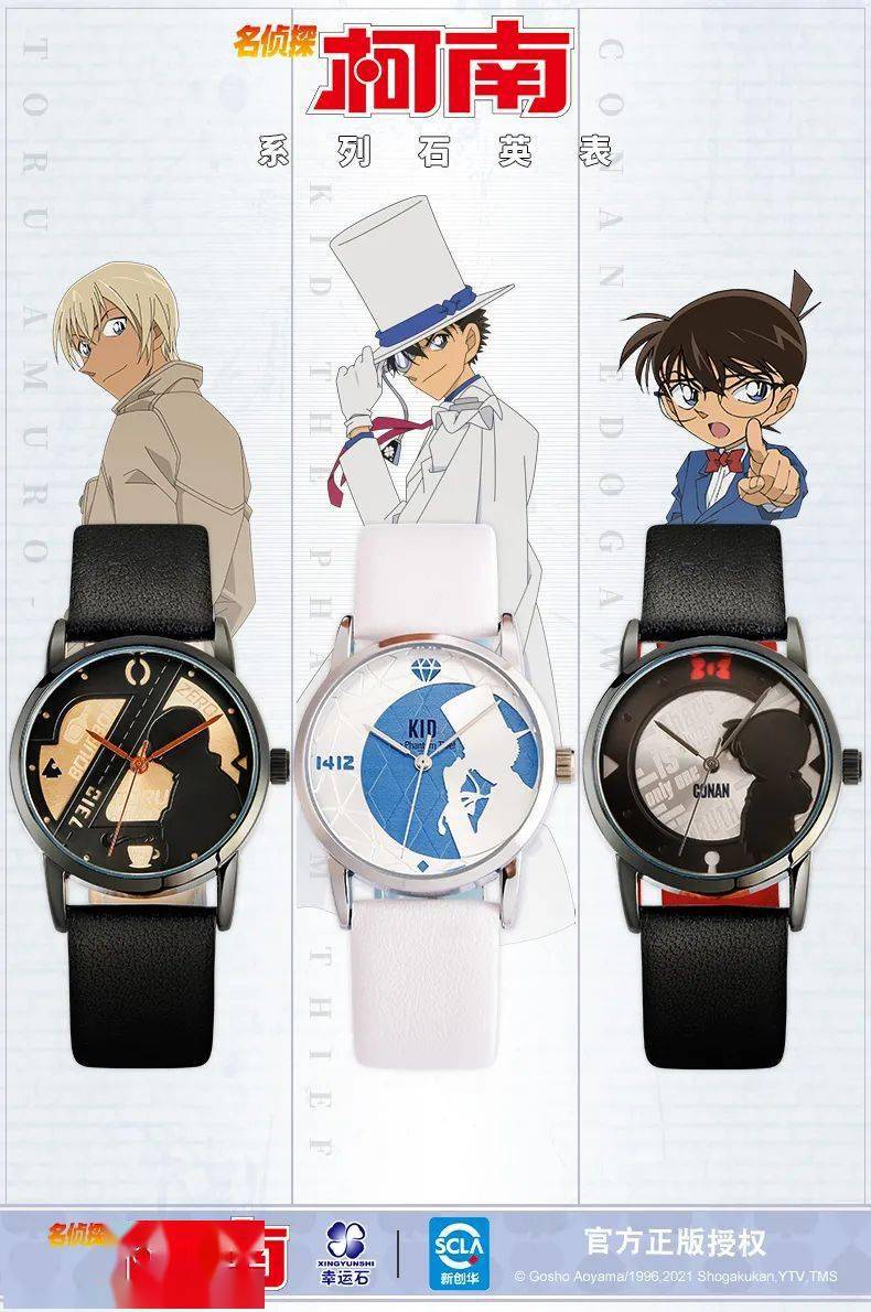 名侦探柯南 x 幸运石动漫|月下怪盗石英表上市