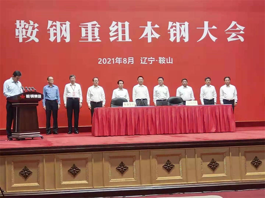 重磅!鞍钢重组本钢