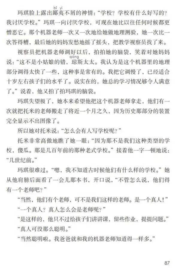 知识预习六年级部编版语文下册他们那时候多有趣啊重点汇总