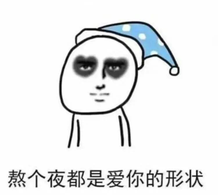 网友|睡不好会让人变笨吗？网友： 不仅变笨，还会变丑和容易早走……