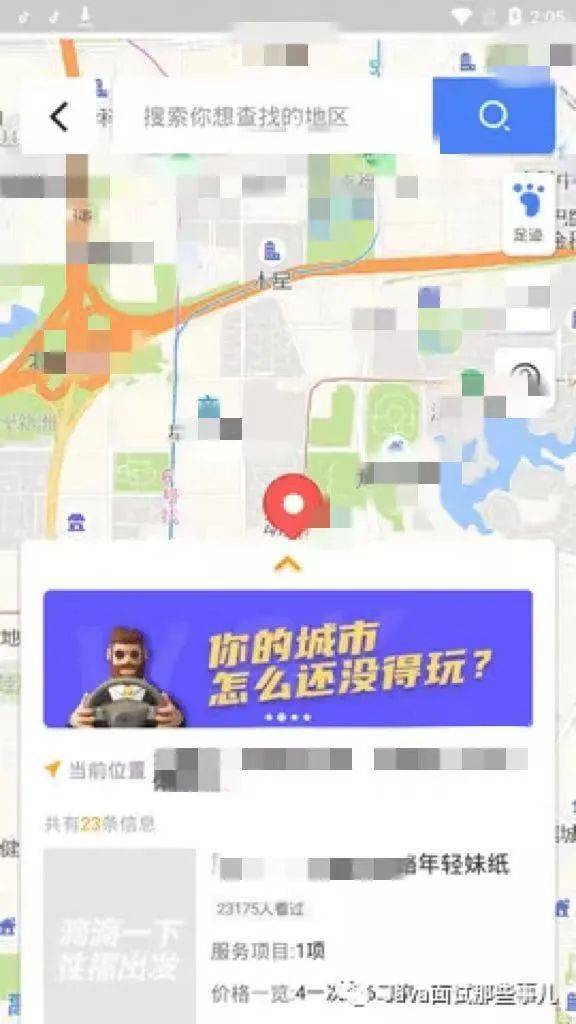 山寨版滴滴打车软件竟是招嫖app