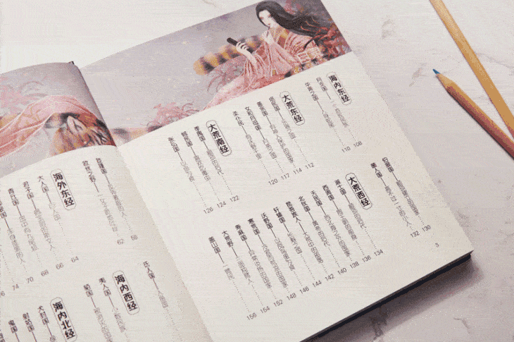 这《山海经》好美啊!比打游戏还有趣,孩子读到舍不得放下