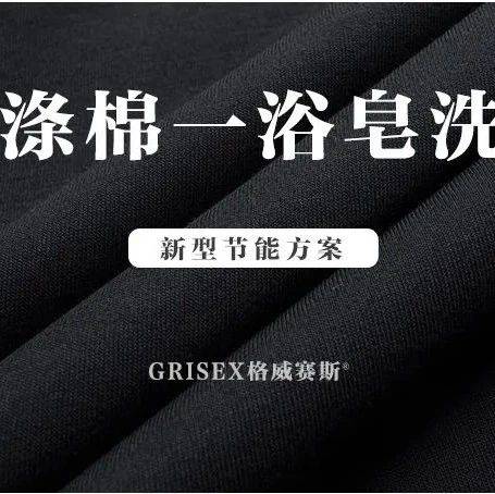 新型涤棉一浴皂洗工艺探讨_实验