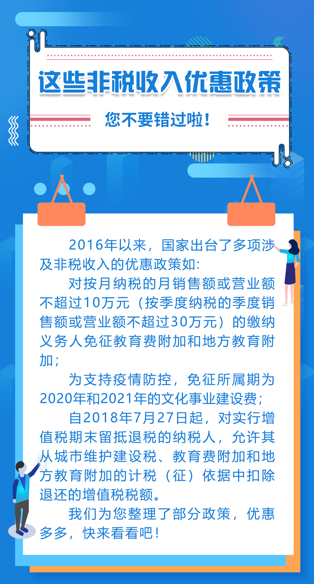 这些非税收入优惠政策您不要错过啦_宣传中心