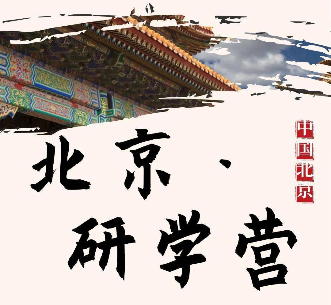 国庆研学天安门看升国旗特别的日子跟着北大哥哥游北京