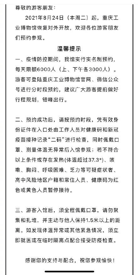 工业|重庆工业博物馆恢复开放公告