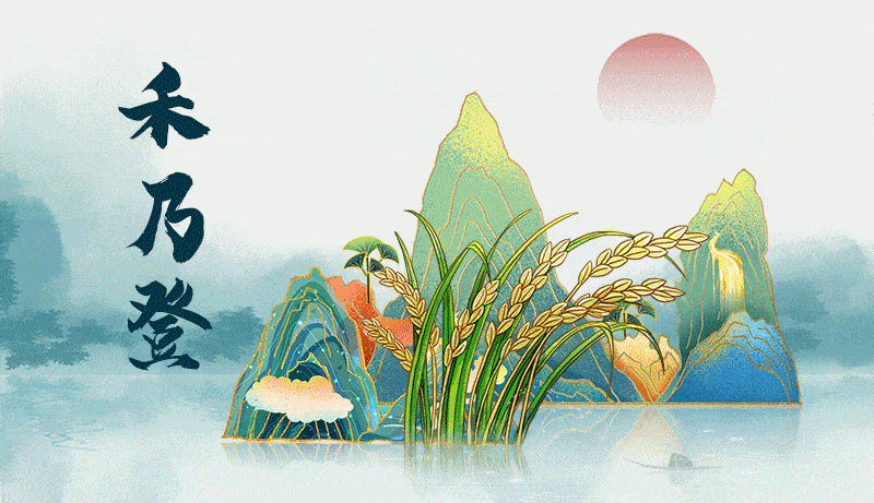 【践行社会主义核心价值观】处暑 | 四时俱可喜,最好新秋时_节气