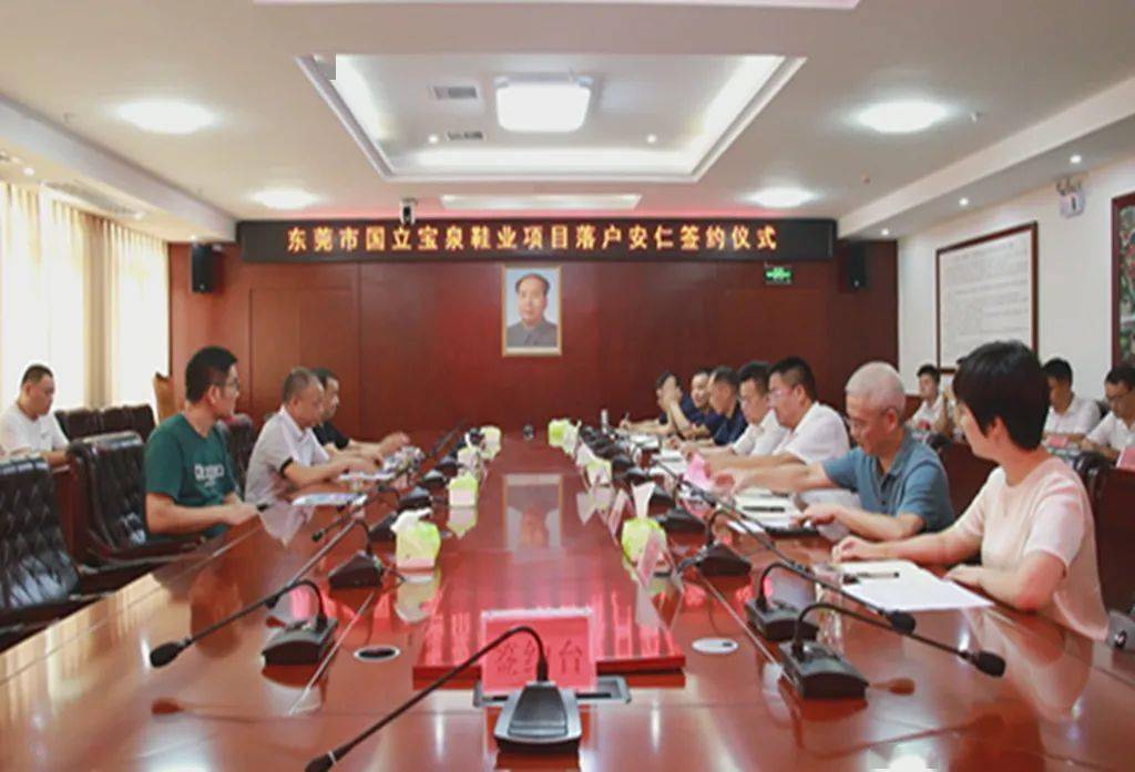 东莞市国立宝泉鞋业与我县正式签订合作协议_安仁