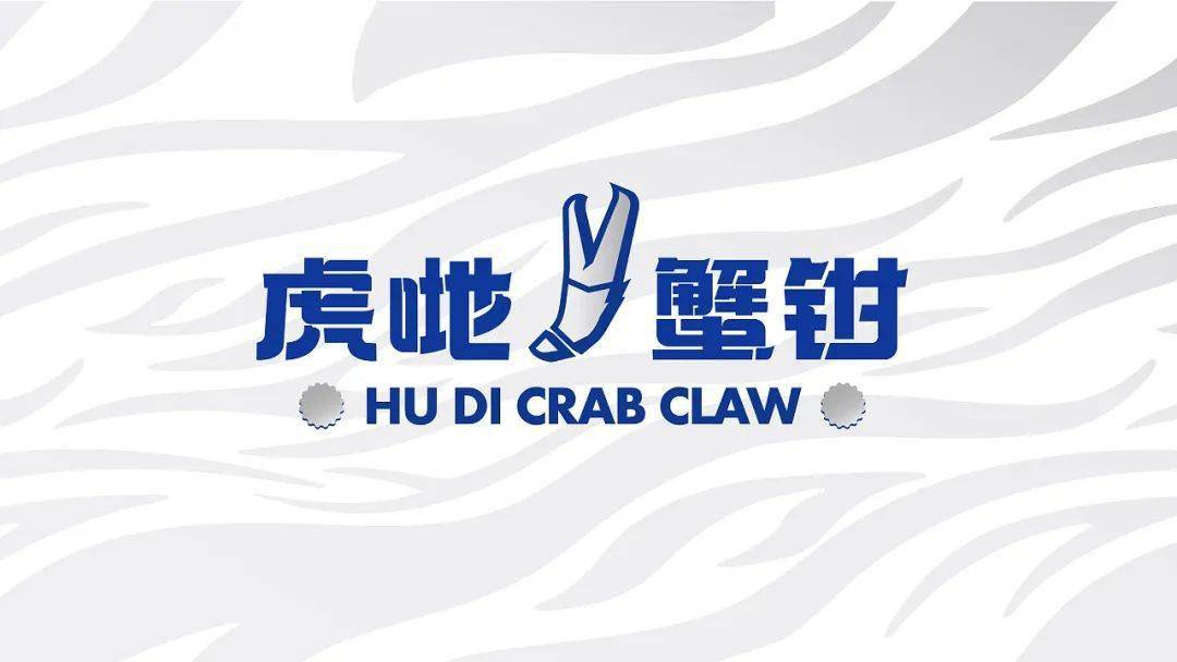 首先在logo视觉表达上主要以图形加文字的形式去呈现,图形以螃蟹的