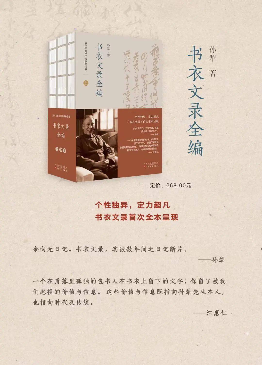 书衣文录 纪念孙犁逝世十九周年 百花文艺出版社推出 书衣文录全编 手稿