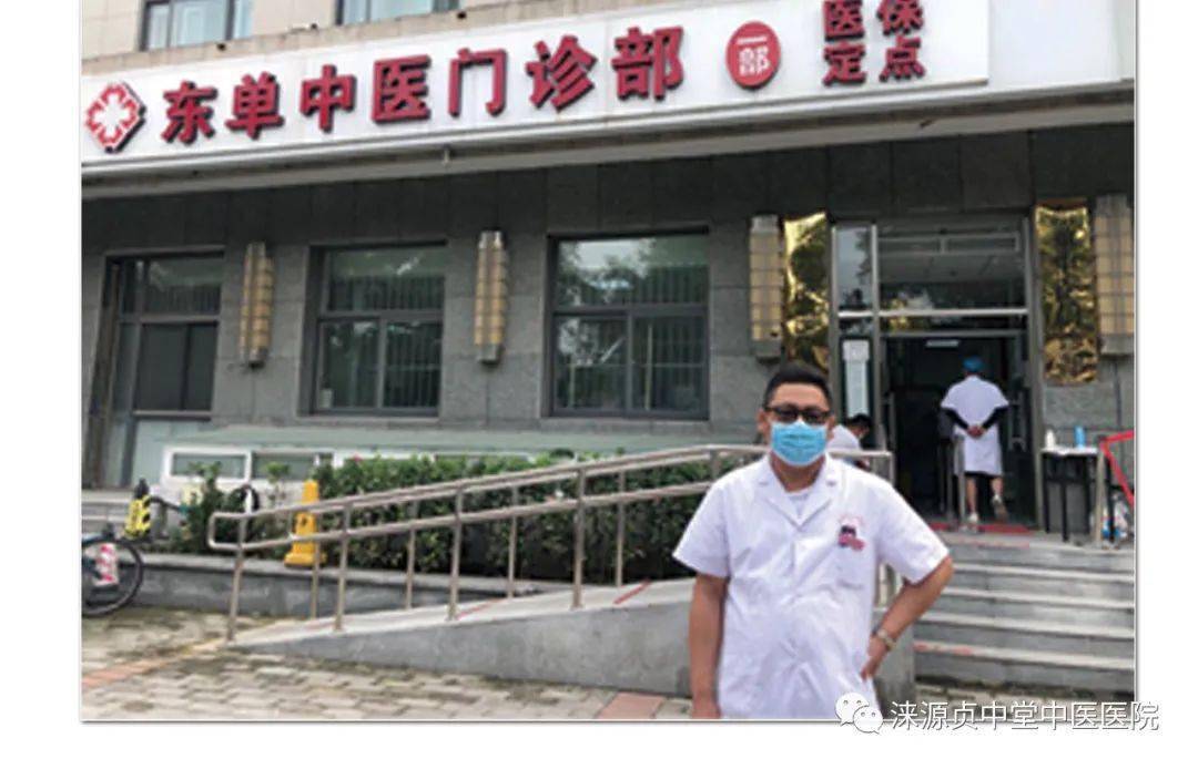 赵春杰莅临北京东单中医门诊部学术交流指导工作赵春杰于2020年精心