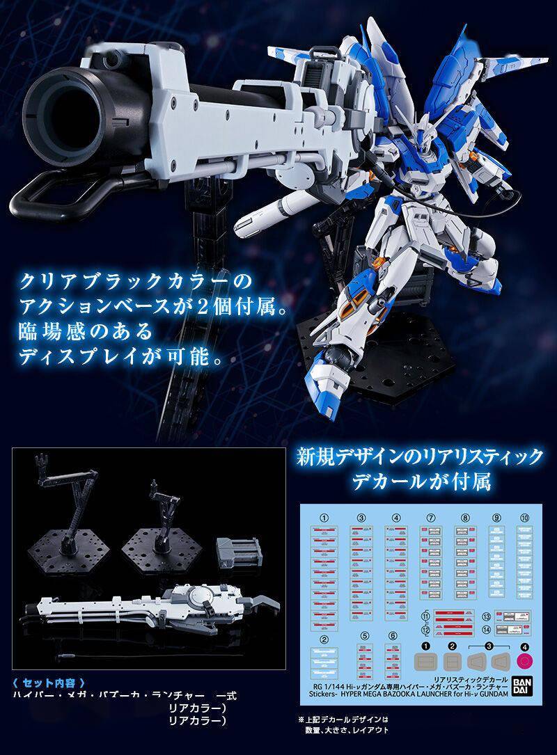 模玩资讯bandai网限rg系列hiν高达专用超绝米加火箭发射器