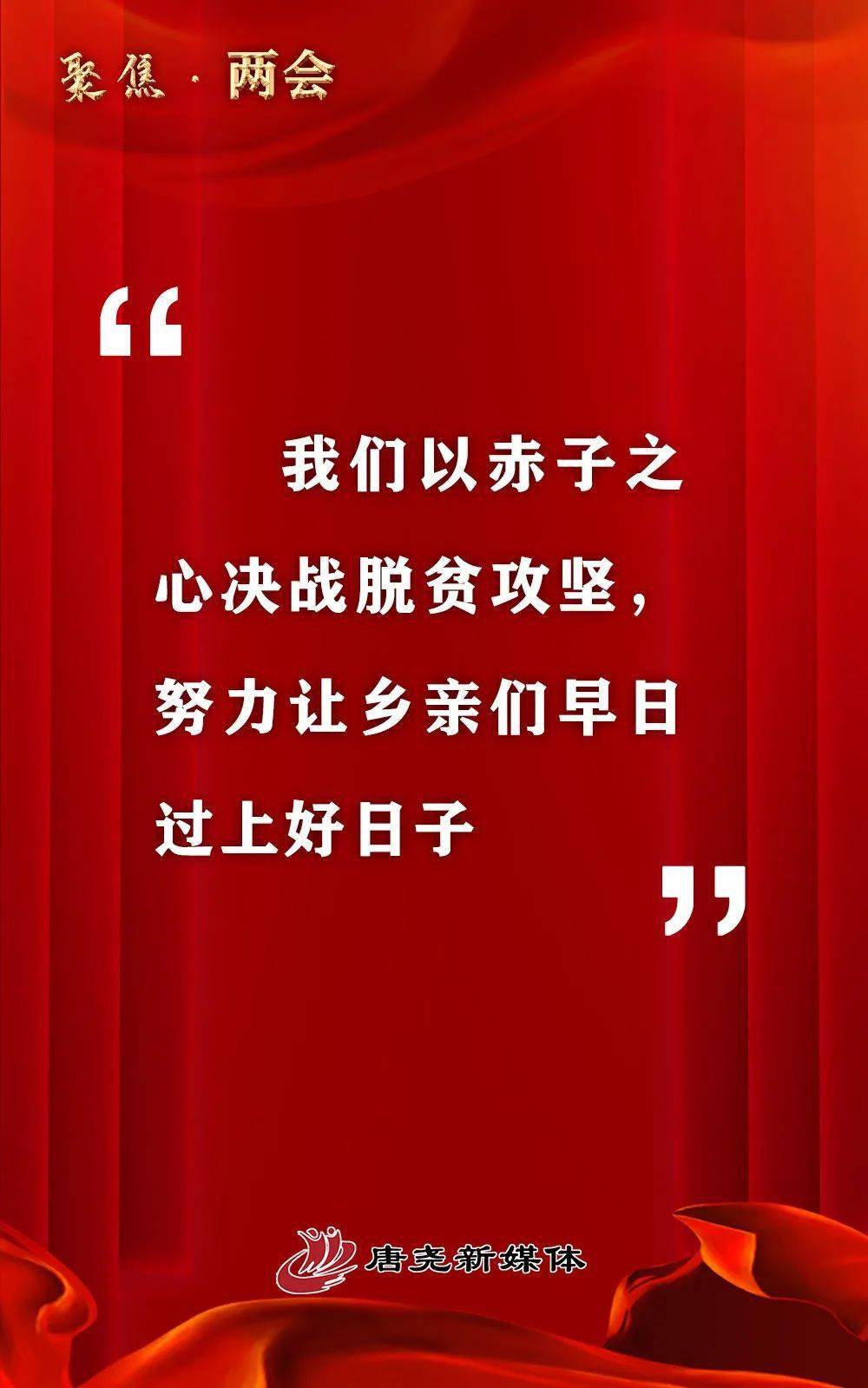 聚焦两会海报 全"心"出发!保定砥砺奋进这五年