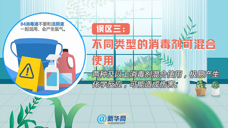 常林|居家消毒8大误区 你中招了吗？