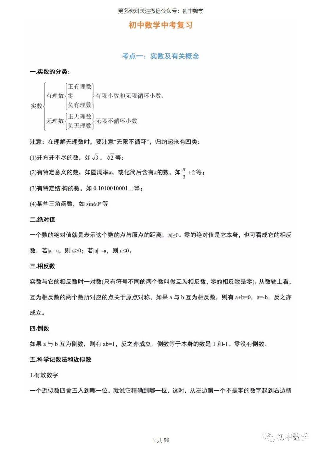初中数学 初中数学三年就是这42个重难考点 分类掌握成绩稳稳110 版权