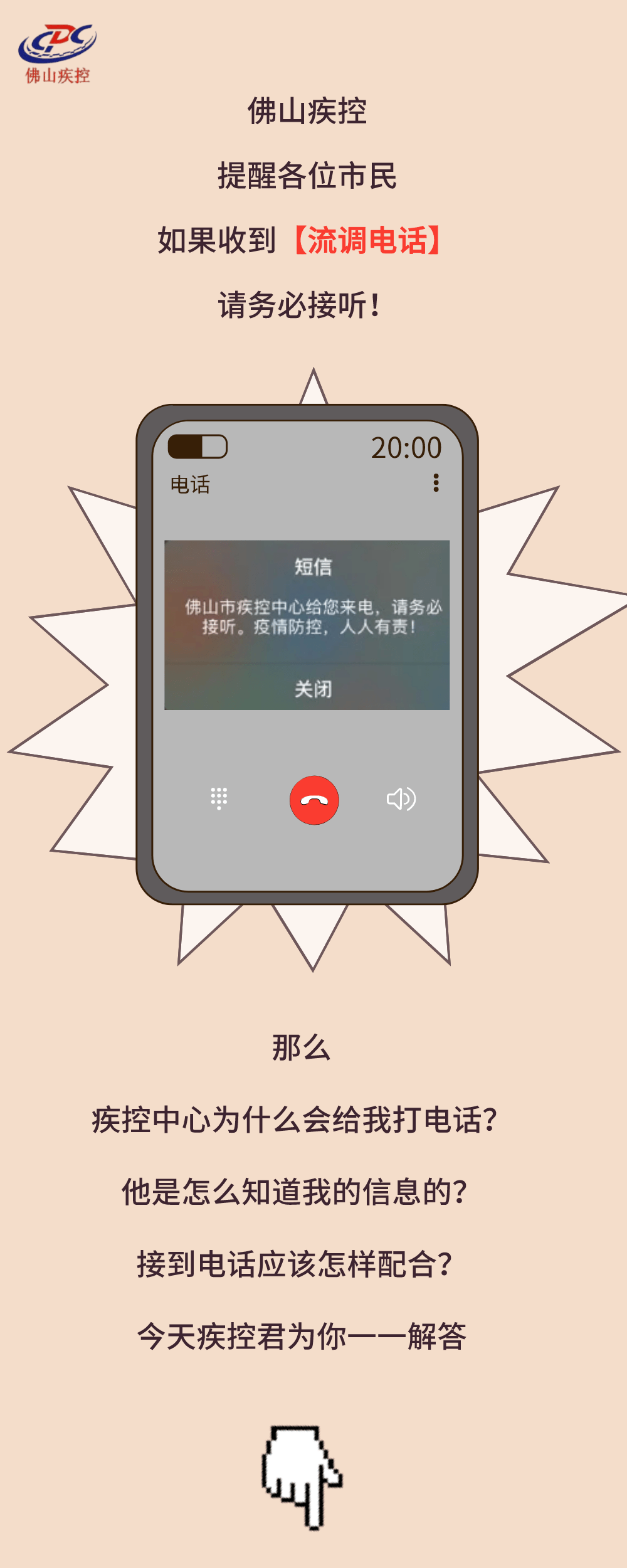 什么电话打来必须接听