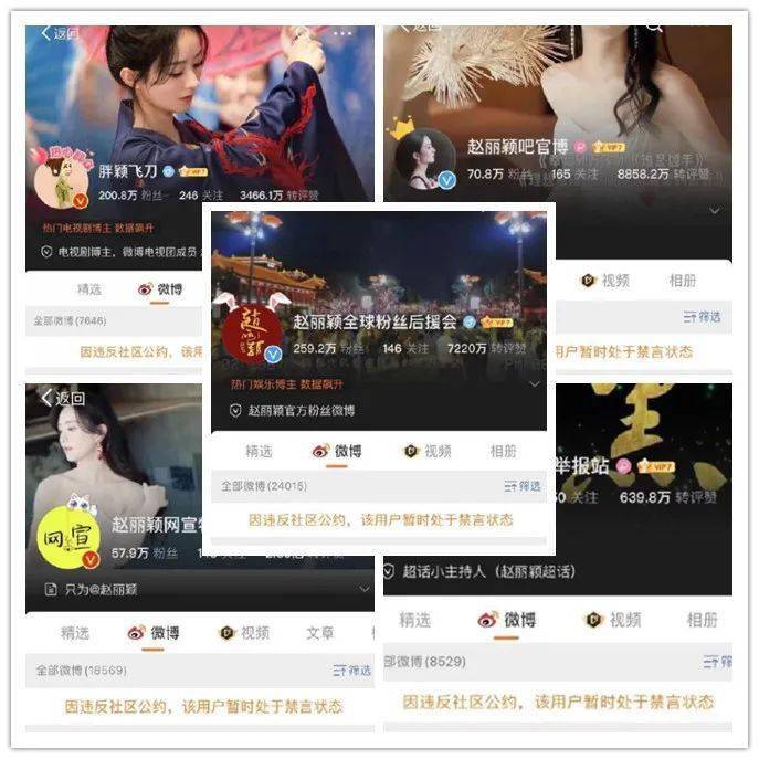 赵丽颖粉丝群被大规模禁言
