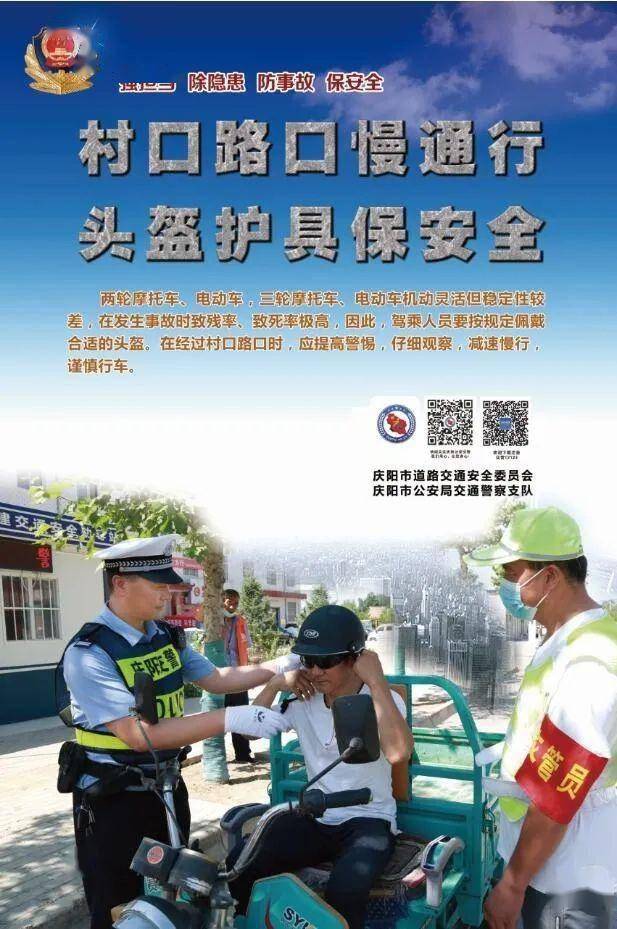 庆阳公安交警交通安全宣传主题海报(四)丨强担当 除隐患 防事故 保