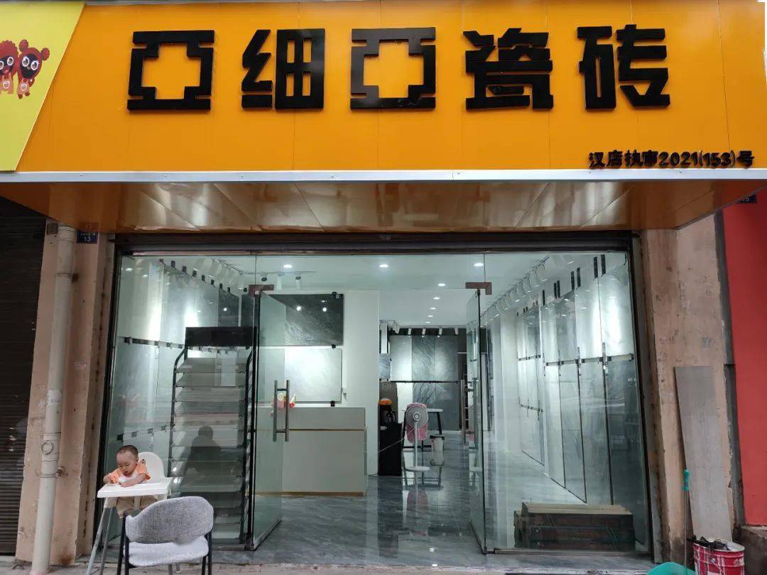 品味精致生活艺术亚细亚瓷砖点亮属于汉源人的温馨家庭