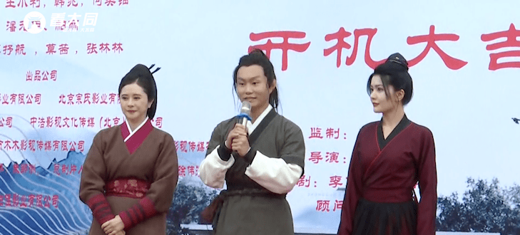 电影锦衣卫之护国密探在同开机