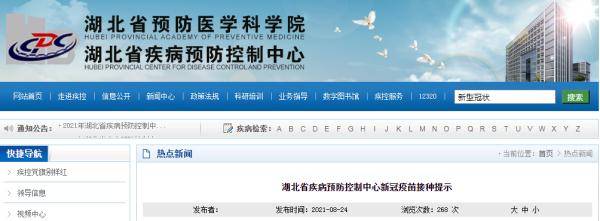 免疫|刚刚！湖北疾控发布重要提示