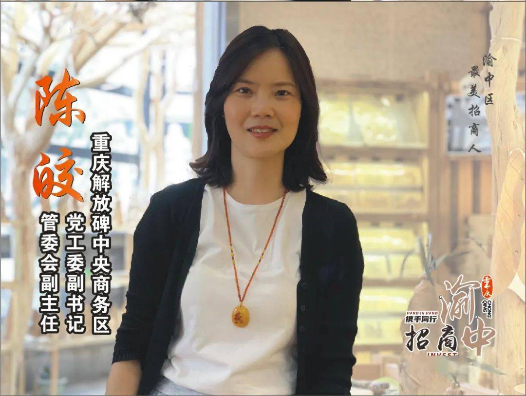 最美招商人陈皎招商小白的绝地逆袭