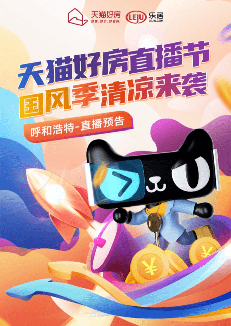 天猫好房国风系直播节圆满落幕_项目