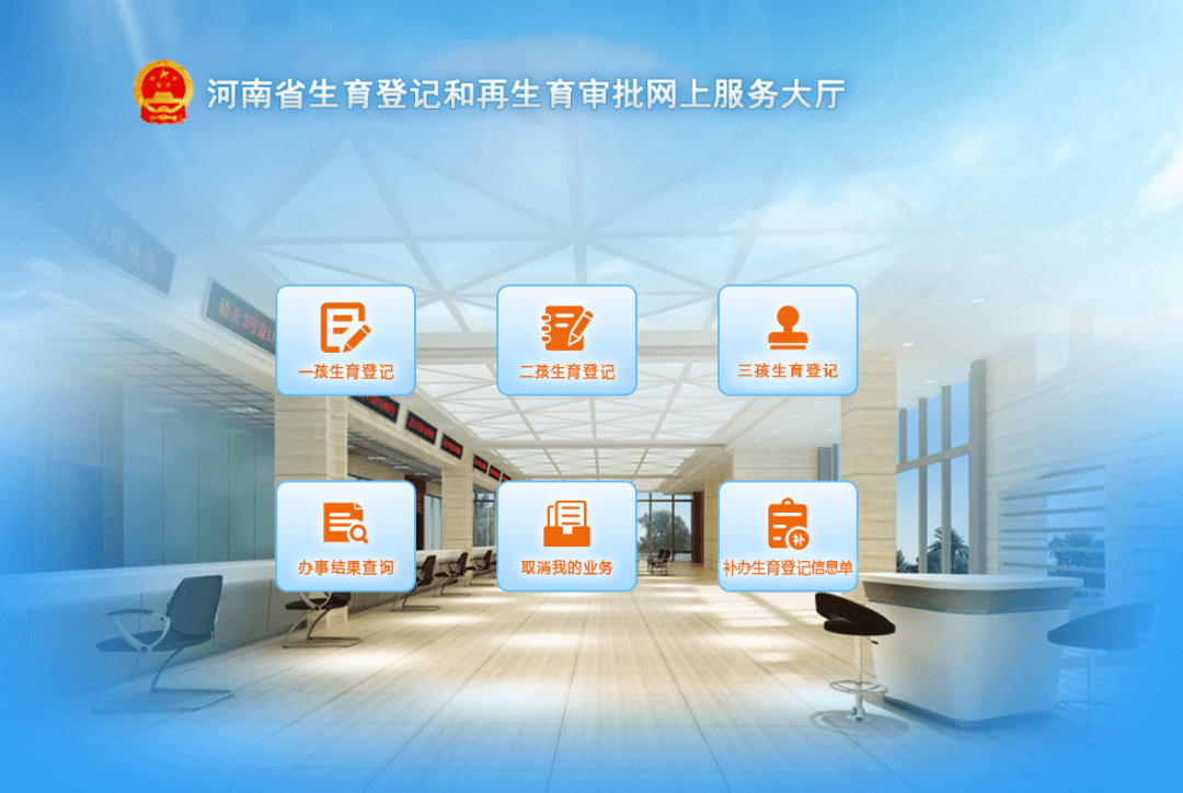 2 手机扫描下方二维码直接进入生育登记服务页面;进入河南政务服务 