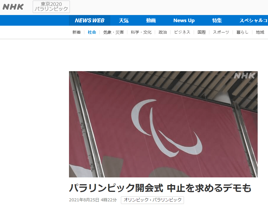 東京殘奧會開幕，有日本民眾在場外抗議，與警察沖突被捕，日網友：抗議還有何意義？ 國際 第1張