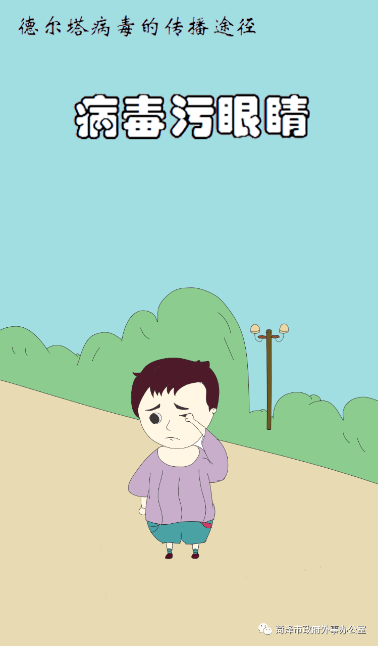 海报|漫画｜德尔塔病毒的传播途径