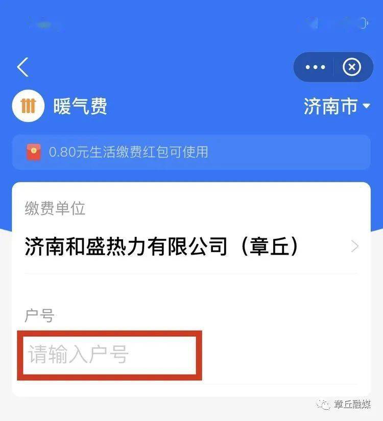 打开支付宝→生活缴费→暖气费→济南和盛热力有限公司(3)支付宝缴费