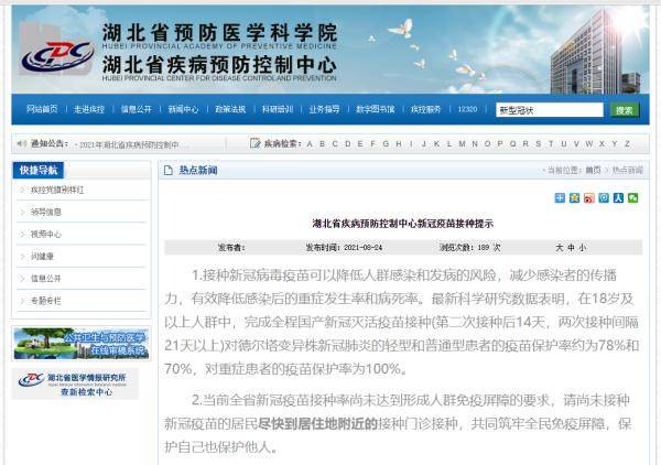 免疫|湖北疾控发布新冠疫苗接种提示！12岁以上居民，可就近接种疫苗！