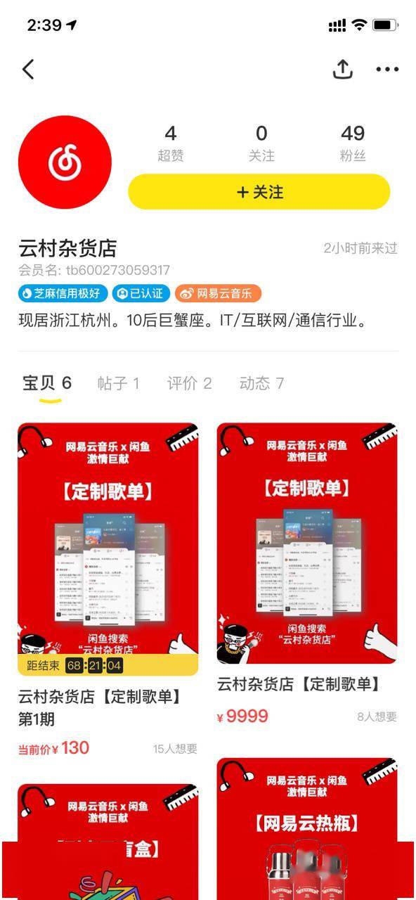 闲鱼上卖网易云会员