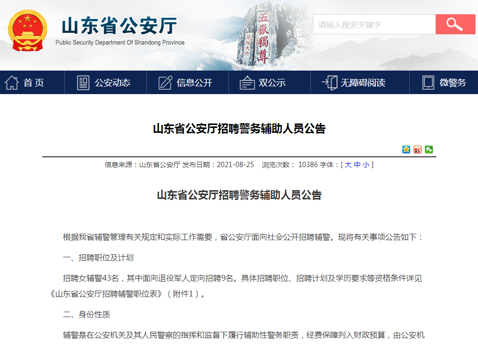 公安厅招聘_甘肃省公安厅公开招聘警务辅助人员183名 附岗位计划表(4)